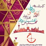 ۱۳ شهریور، روز مهندس نقشهبردار ۱۳ شهریور، روز مهندس نقشهبردار
